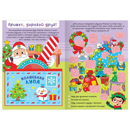 Книга с секретами Дед Мороз, 16 стр. - Буква-Ленд фото 2