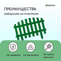 Ограждение декоративное, 35×210 см, 5 секций, пластик, зелёное, RENESSANS, Greengo