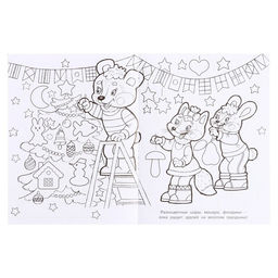 Цена за 6 шт. Раскраска Ёлочка, 16 страниц