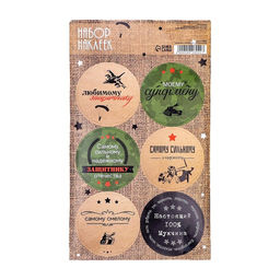 Цена за 20 шт. Наклейки для цветов и подарков Любимому Защитнику, 16?9.5 см