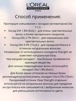 Dia Light 5.8 светлый шатен мокка, крем-краска 50 мл (обновленный) - Loreal professionnel фото 7