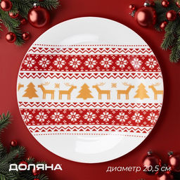 Тарелка новогодняя Доляна «Финский лес», d=20.5 см, фарфор, цвет белый