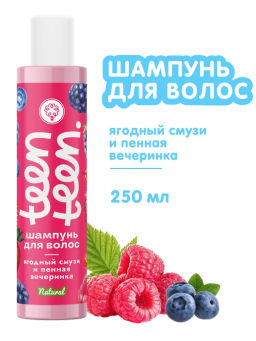 Шампунь Ягодный смузи и пенная вечеринка