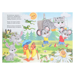 Сказки для малышей Путаница - Simaland фото 5