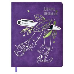 Дневник школьный арт. 58970 / 15 КАЧЕЛИ