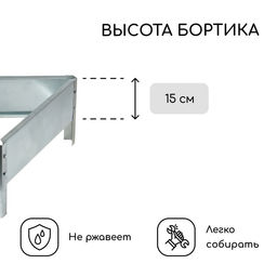 Клумба оцинкованная, 50×15 см, «Терция», Greengo