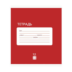 Цена за 20 шт. Тетрадь 12 листов в клетку Calligrata "Однотонная Классика Intensive", обложка мелованная бумага, ВД-лак, блок офсет, белизна 95%, МИКС