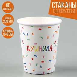 Цена за 10 шт. Стакан одноразовый бумажный "Душнила",белый, 250 мл