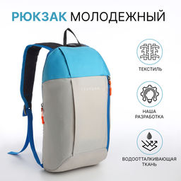 Рюкзак спортивный TEXTURA, маленький, для ручной клади, 20×11×39 см, бежевый