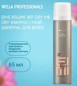 -12% Шампунь сухой EIMI Dry Me, 65 мл Wella Professionals  фото 3