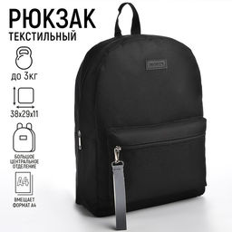 Рюкзак текстильный со светоотражающей стропой, 38х29х11 см, черный - Nazamok фото 2