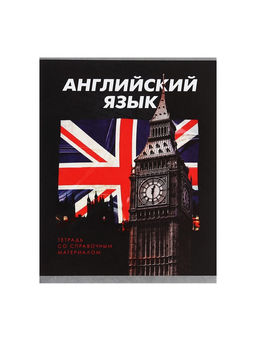 Цена за 10 шт. Тетрадь предметная, 48 листов в клетку, Calligrata «3D. Английский язык», серые листы