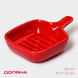 Соусник Доляна «Сковорода», 50 мл, 10.5×7.2 см, с ручкой, керамика, красный