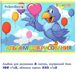 Альбом для рисования 8листов, внутренний блок 100 г/м2, обложка офсет 110 г/м2 - 1000 деталей фото 2