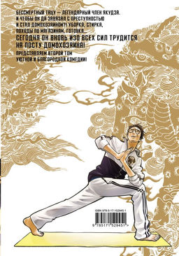 Путь домохозяина. Том 2 - Аст фото 3