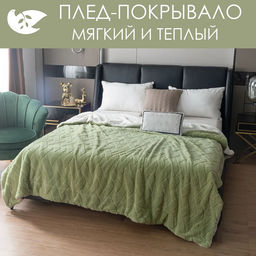 Плед Fluffy бамбуковая микрофибра FL013 (150*200)