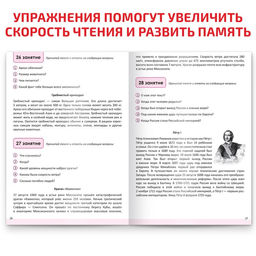 Рабочая тетрадь по скорочтению «Техника чтения», 32 стр.