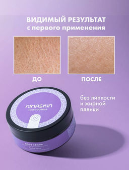Крем-баттер/ Body cream butter Black pepper & Tonka bean 150 мл - Nimaskin фото 7