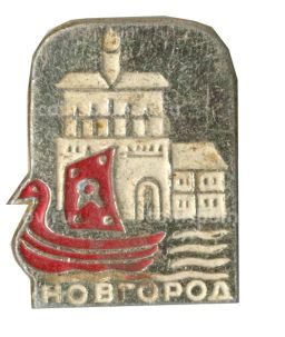 Значок Новгород