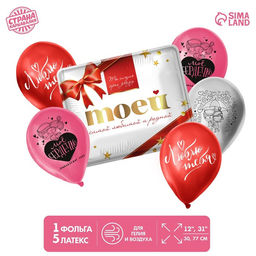 Воздушные шары, набор «Моей самой родной», латекс, фольгированные, 6 шт.