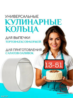 Формы для выкладки и выпечки