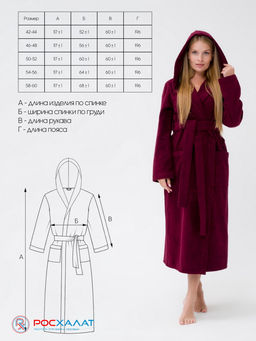 Женский халат с капюшоном темно-бордовый МЗ-06 (122) - Росхалат фото 8