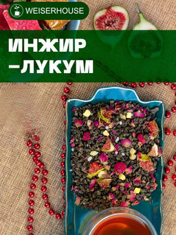 Инжир-лукум . Зеленый Ароматизированный Инжир-лукум . Зеленый Ароматизированный