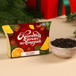 Чай чёрный в коробке Красивых и ярких мгновений, вкус: глинтвейн, 20 г.