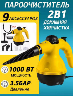 Пароочиститель - парогенератор для уборки 2в1 (3708)