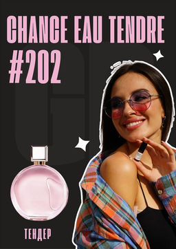 Chance Eau Tendre / GET PARFUM 202