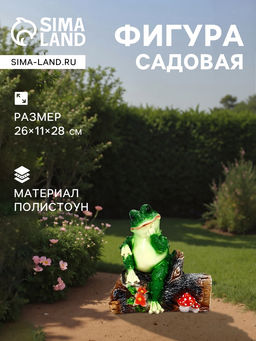 Садовая фигура из полистоуна «Лягушка на бревне», 28×26×11 см