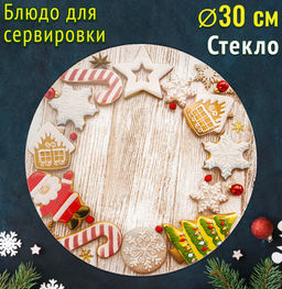 БЛЮДО ДЛЯ СЕРВИРОВКИ КОЛЛЕКЦИЯ РОЖДЕСТВЕНСКАЯ СКАЗКА 30,5 СМ