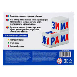 Развивающий набор Умные кубики, читаем по слогам, пластик - Iq-zabiaka фото 6