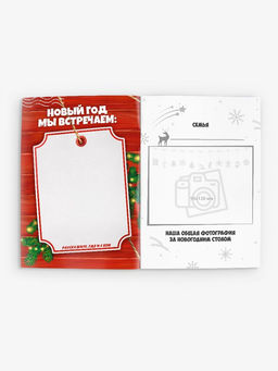 Блокнот детский с заданиями, А5, 8 листов Новогодние традиции нашей семьи