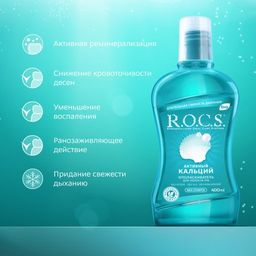 ОПОЛАСКИВАТЕЛЬ R.O.C.S. Активный кальций, 400 мл ROCS/РОКС  фото 3