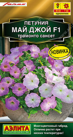 Петуния Май Джой F1 трамонто сансет