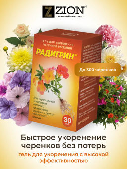 ЦИОН РАДИГРИН (Желтый)