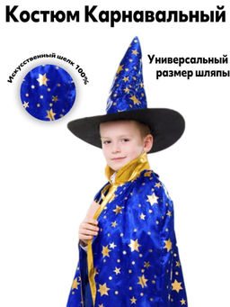 Костюм карнавальный 1 шт синий