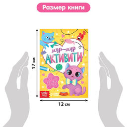Набор 3 в1 «Кошечка Мэри»: 3 книги, пазл, мягкая игрушка
