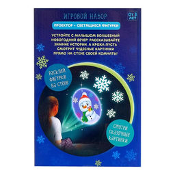 Проектор Зимние истории, светящиеся наклейки, 3 слайда, 24 картинки