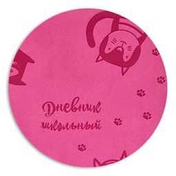 Дневник школьный арт. 50987 / 15 КОТЫ - Феникс+ фото 4