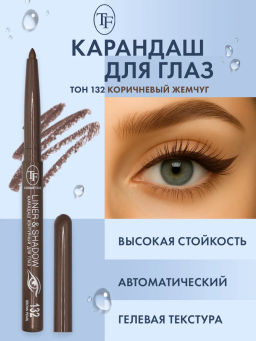 TF Карандаш для глаз LINER SHADOW CU19 тон 132 brown pearl/коричневый жемчуг - Tf cosmetics фото 2