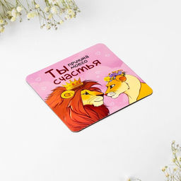 Цена за 2 шт. Брелок для ключей и магнит «Ты счастье», подарочный набор, 14.5×12.8 см
