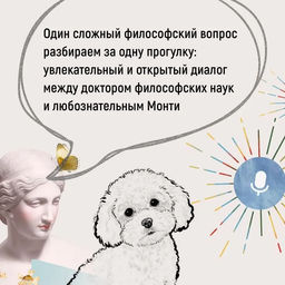 Как натаскать вашу собаку по ФИЛОСОФИИ и разложить по полочкам основные идеи и понятия этой науки. Макгоуэн Э. - Колибри фото 3