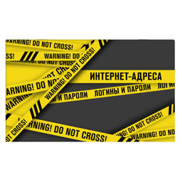 Записная книжка для записи интернет-адресов, логинов и паролей арт. 64356 СИГНАЛЬНАЯ ЛЕНТА