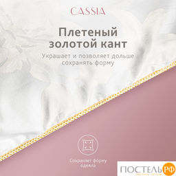 CASSIA ИРЕМ Одеяло 200х220, 1 пр., жаккард хл,виск.шелк/арт-шелк/микрогель Airsoft  фото 19