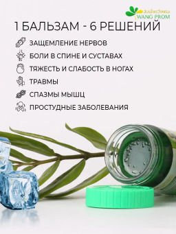 Фитобальзам для тела зеленый от воспаления и защемления нервов, TM WangProm, 50 гр TY-0940 - Taiyan фото 4