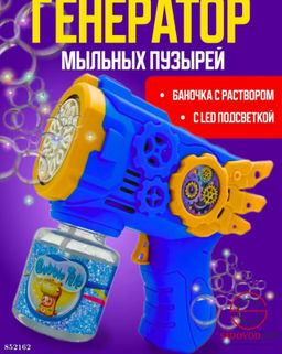 Мыльные пузыри в пистолете