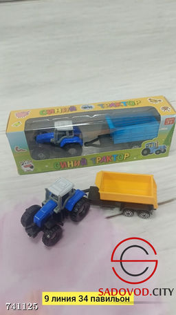 Металлический синий трактор с прицепом