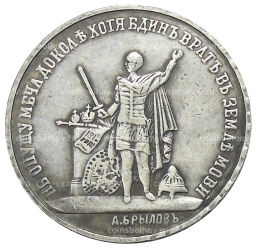 Медаль В память 100 летия Отечественной войны 1812 года  Копия